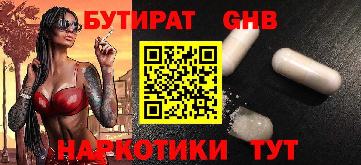 БУТИРАТ  Вход с VPN  Павловский Посад  Бутират Butirat 
