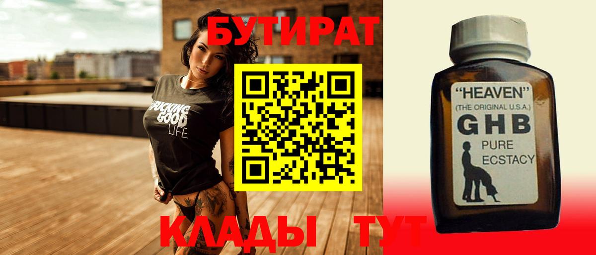 Бутират бутик Павловский Посад