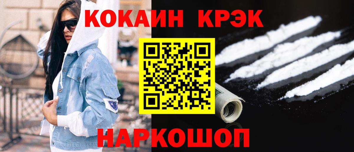 Кокаин  Вход с VPN  купить наркотики цена  Павловский Посад  Cocaine 97%  COCAIN Fish Scale 