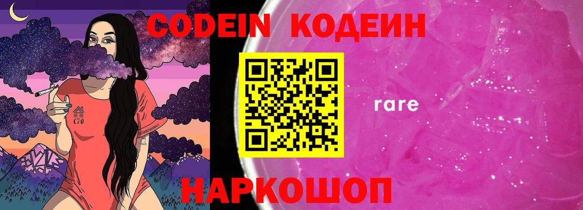 Codein напиток Lean (лин)  Codein напиток Lean (лин)  Вход с VPN  Павловский Посад 