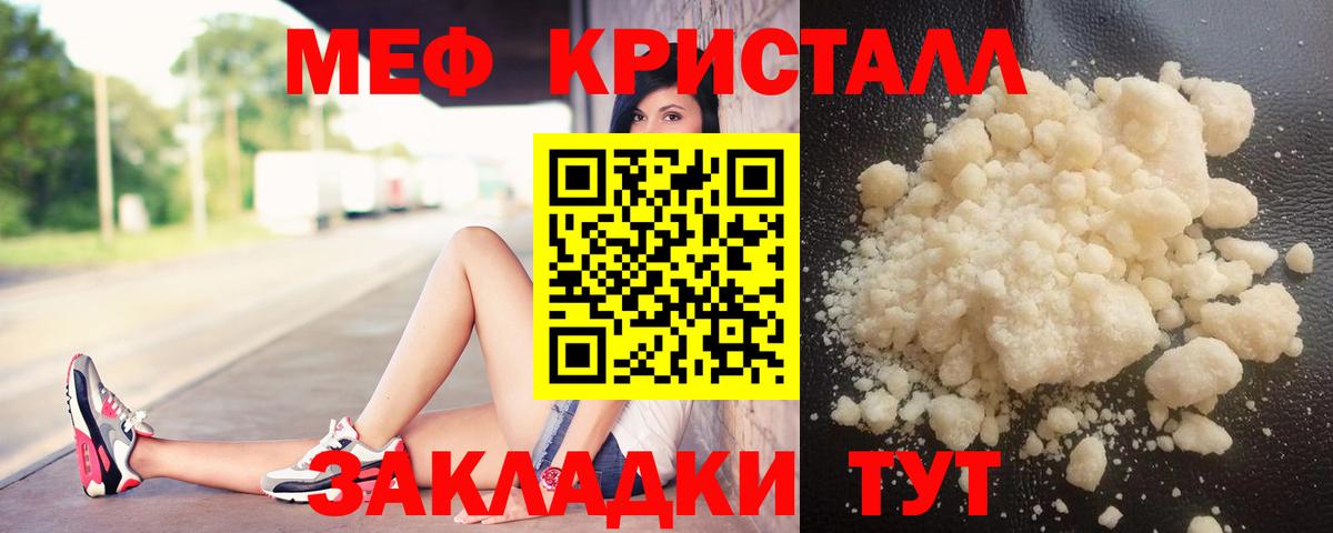МЕФ кристаллы Павловский Посад