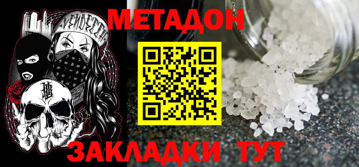 Метадон methadone Павловский Посад