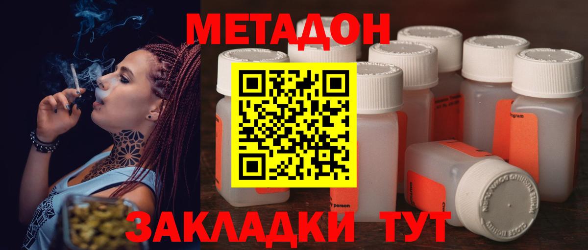 МЕТАДОН VHQ  МЕТАДОН methadone  Павловский Посад  Вход с VPN 