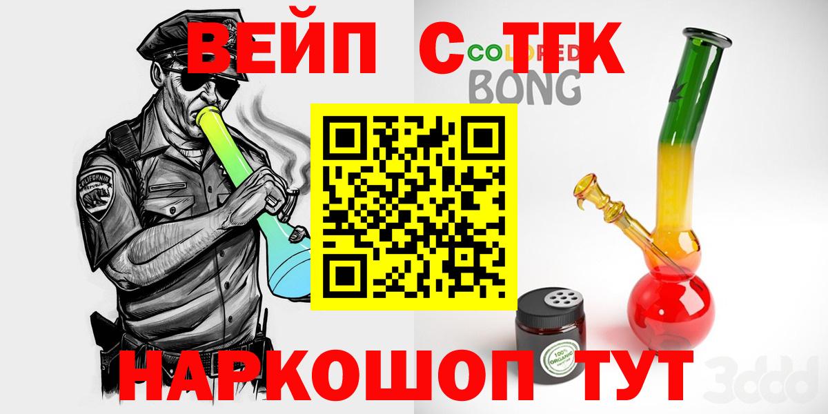 ТГК вейп с тгк Павловский Посад